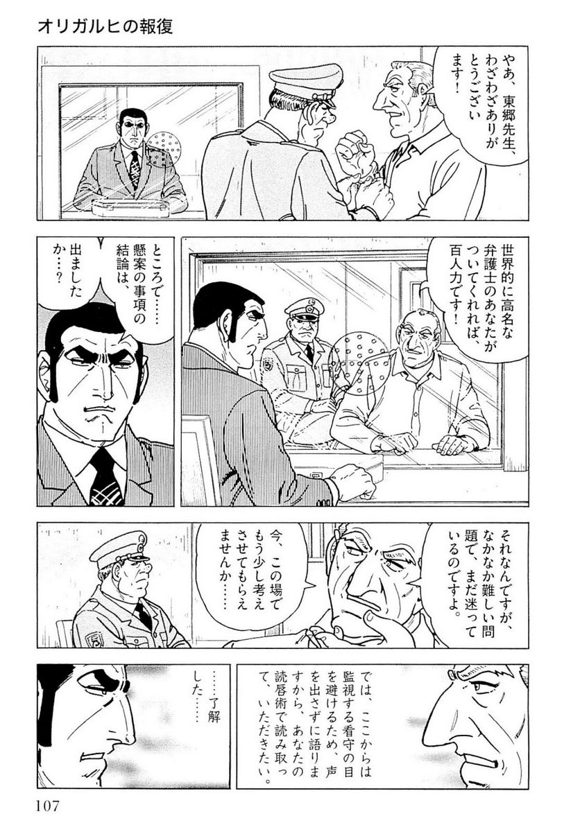 ゴルゴ13 - 第140話 - Page 108