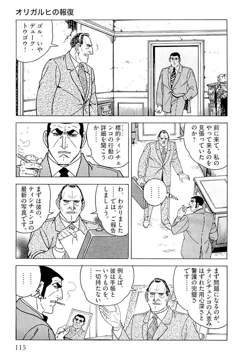 ゴルゴ13 - 第140話 - Page 116