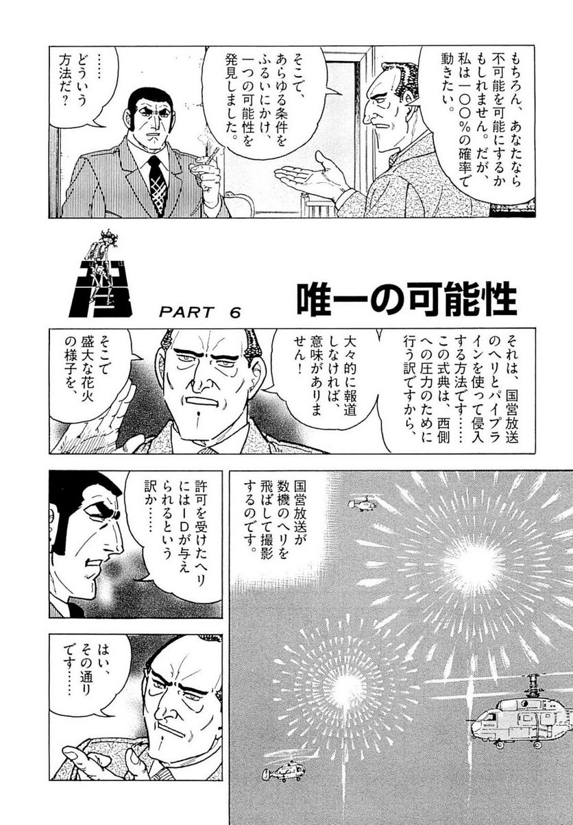 ゴルゴ13 - 第140話 - Page 121