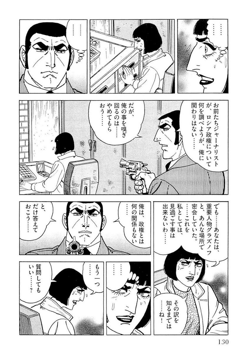 ゴルゴ13 - 第140話 - Page 131