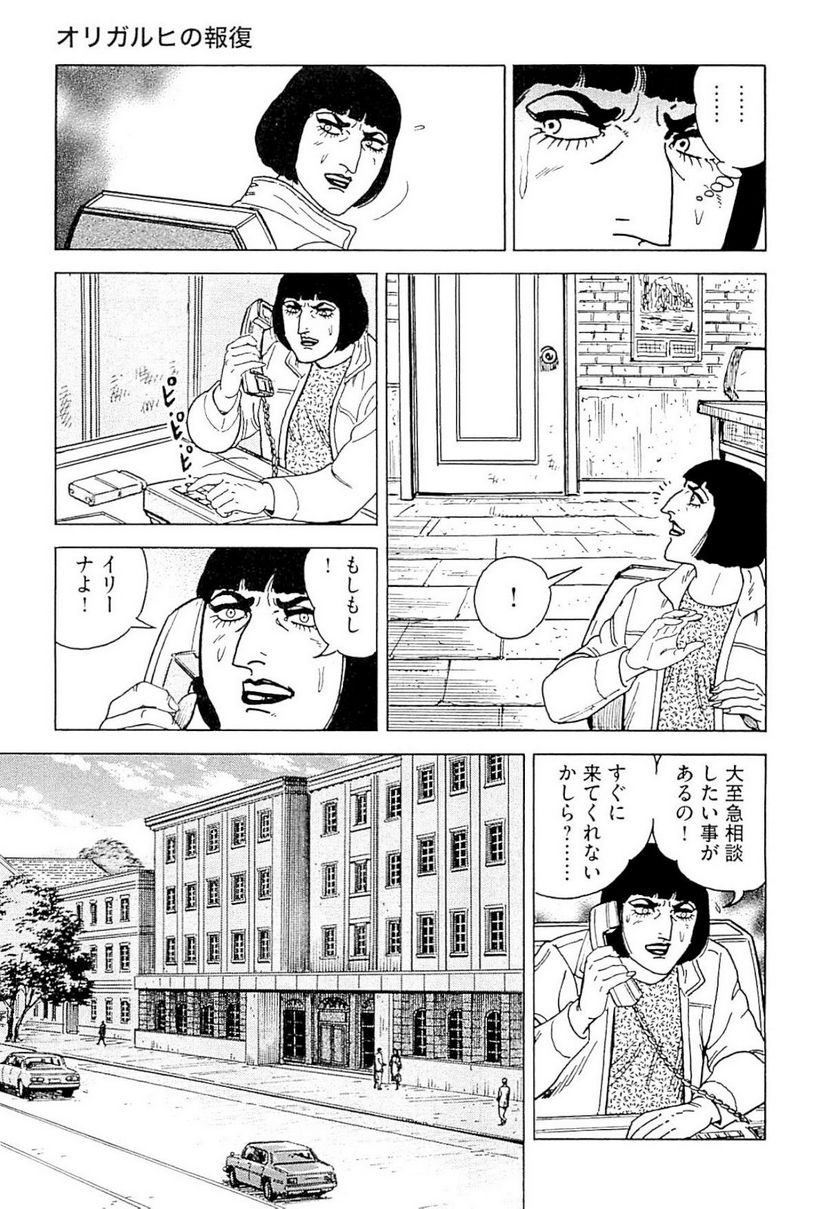 ゴルゴ13 - 第140話 - Page 132