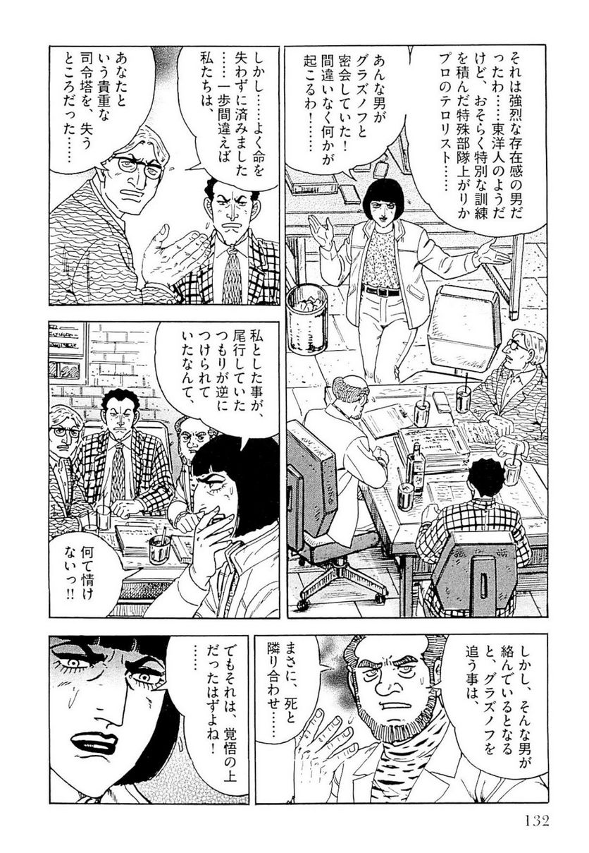 ゴルゴ13 - 第140話 - Page 133