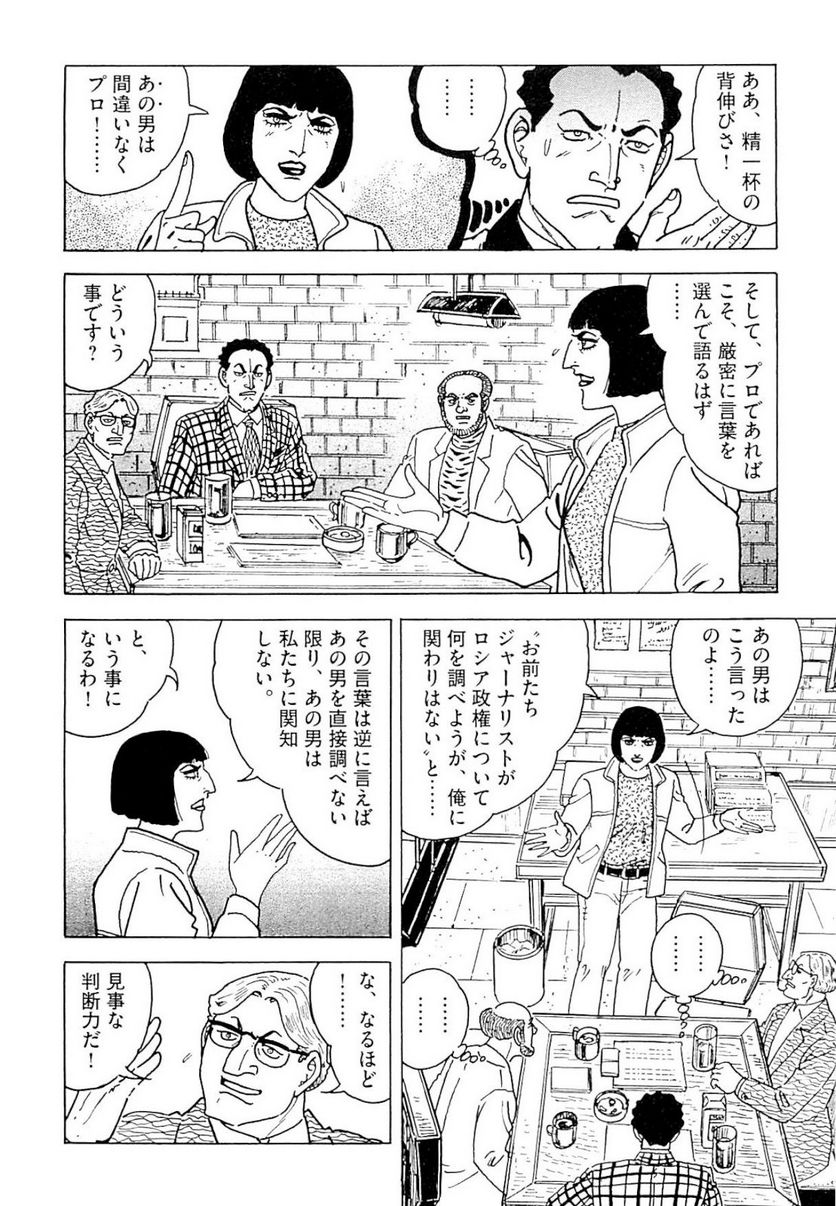 ゴルゴ13 - 第140話 - Page 137