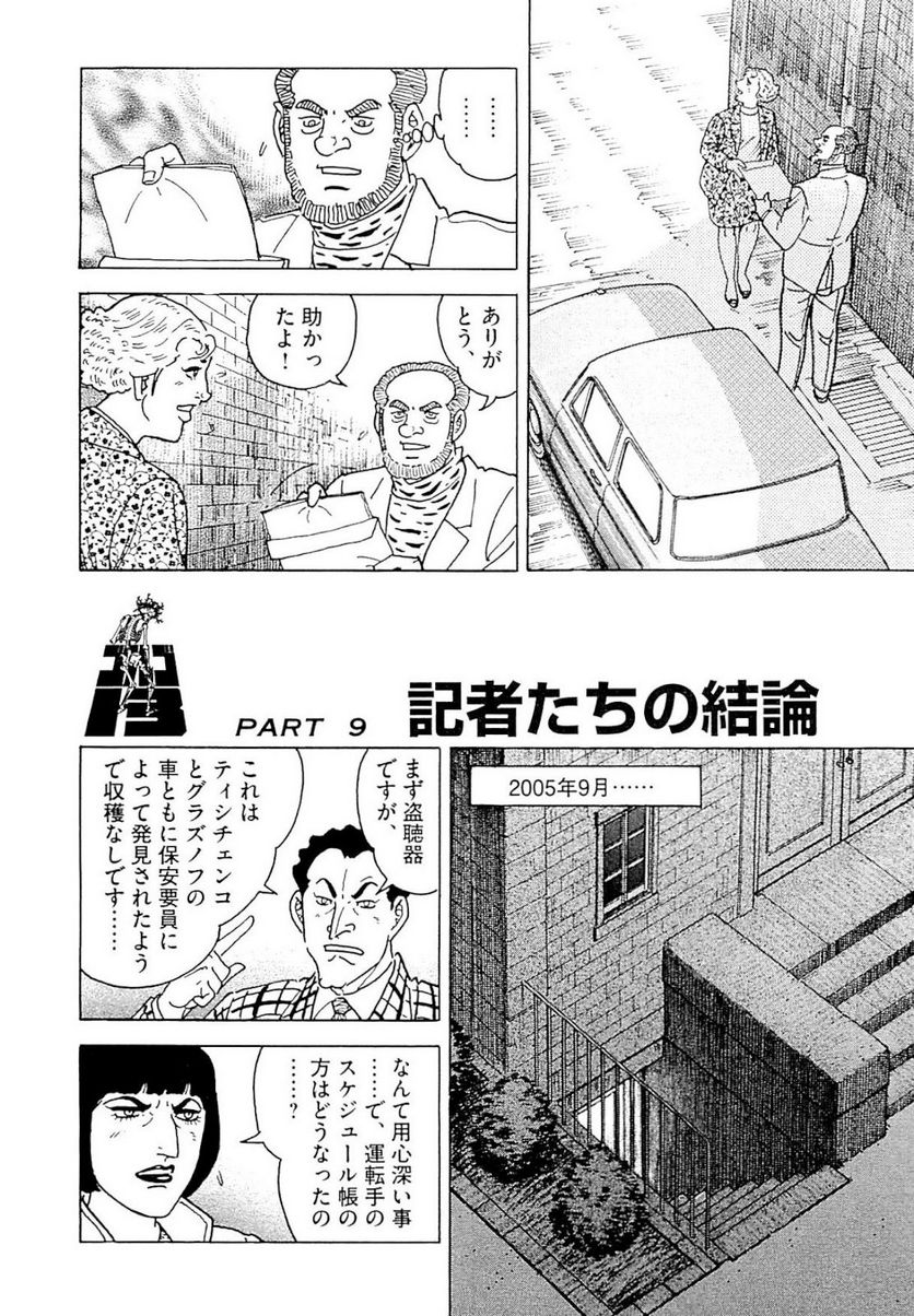 ゴルゴ13 - 第140話 - Page 143