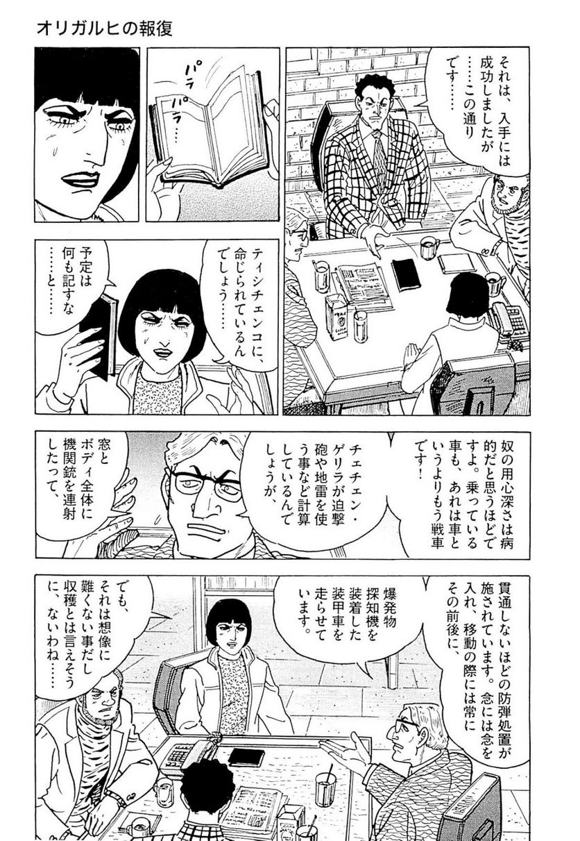 ゴルゴ13 - 第140話 - Page 144