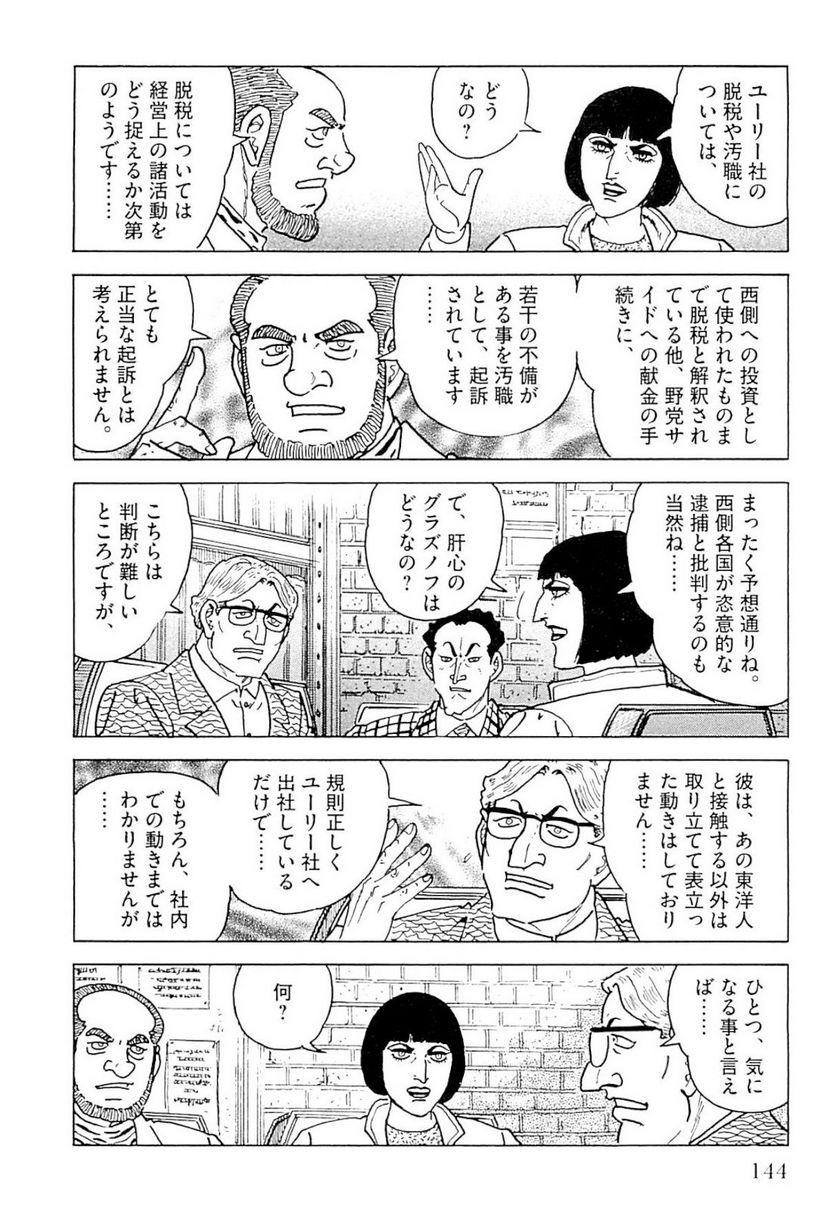 ゴルゴ13 - 第140話 - Page 145