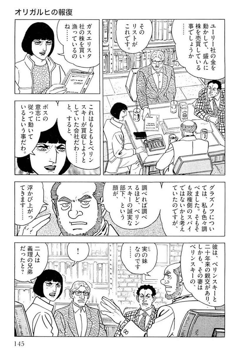 ゴルゴ13 - 第140話 - Page 146