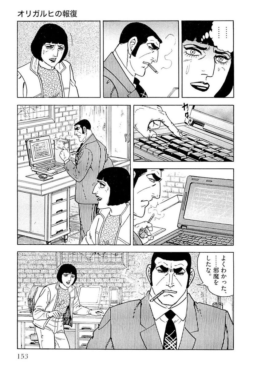 ゴルゴ13 - 第140話 - Page 154