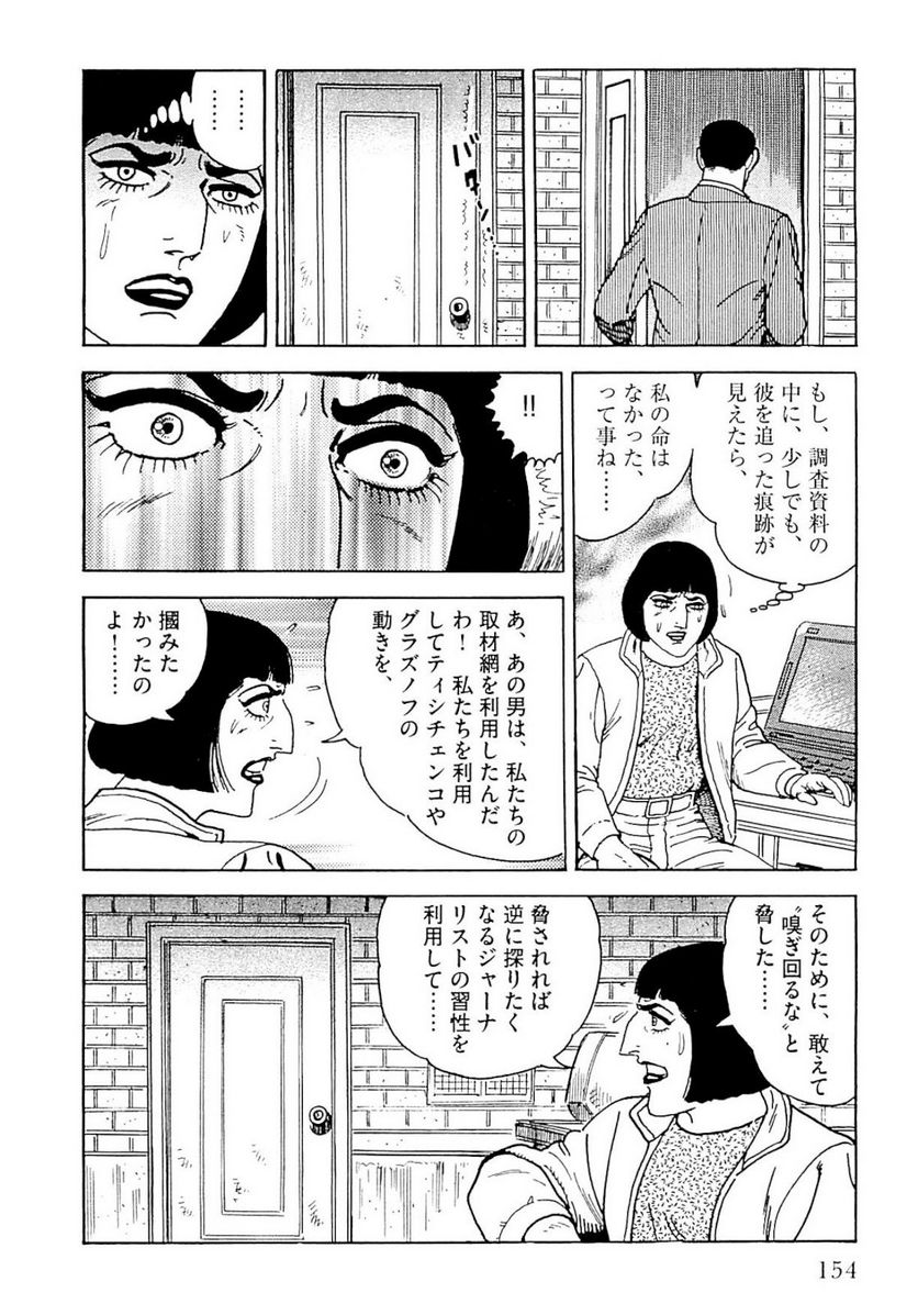 ゴルゴ13 - 第140話 - Page 155