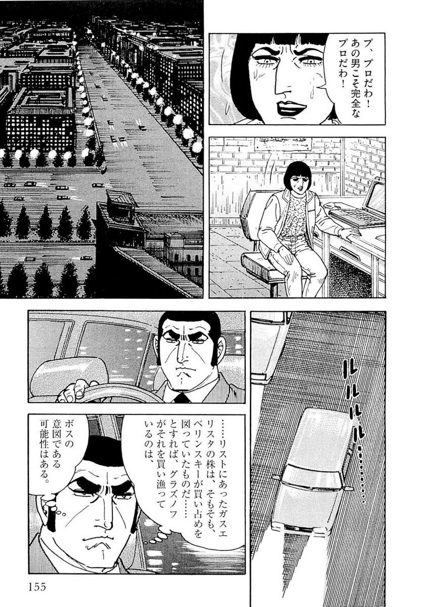 ゴルゴ13 - 第140話 - Page 156