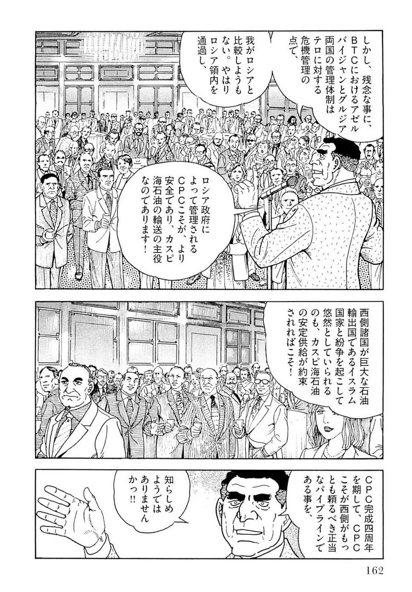 ゴルゴ13 - 第140話 - Page 163