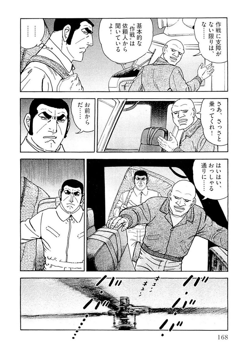 ゴルゴ13 - 第140話 - Page 169