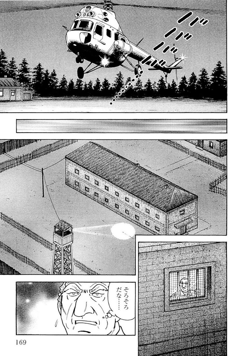 ゴルゴ13 - 第140話 - Page 170