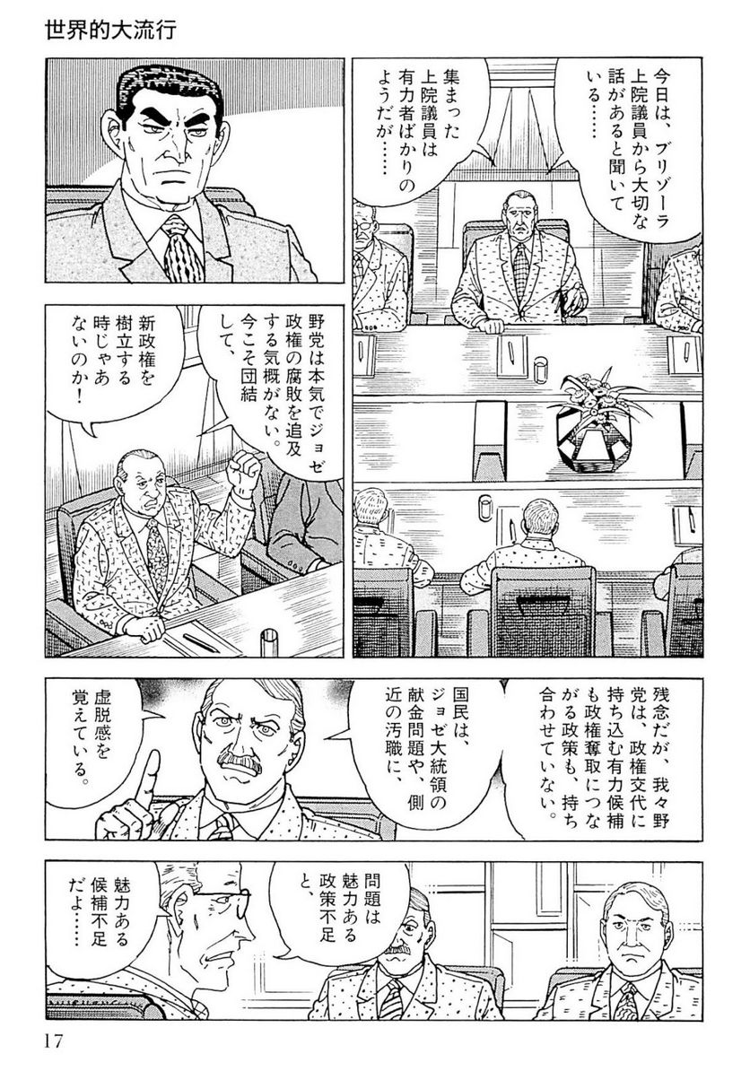 ゴルゴ13 - 第140話 - Page 18