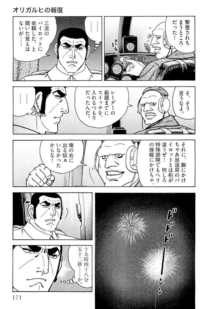 ゴルゴ13 - 第140話 - Page 172