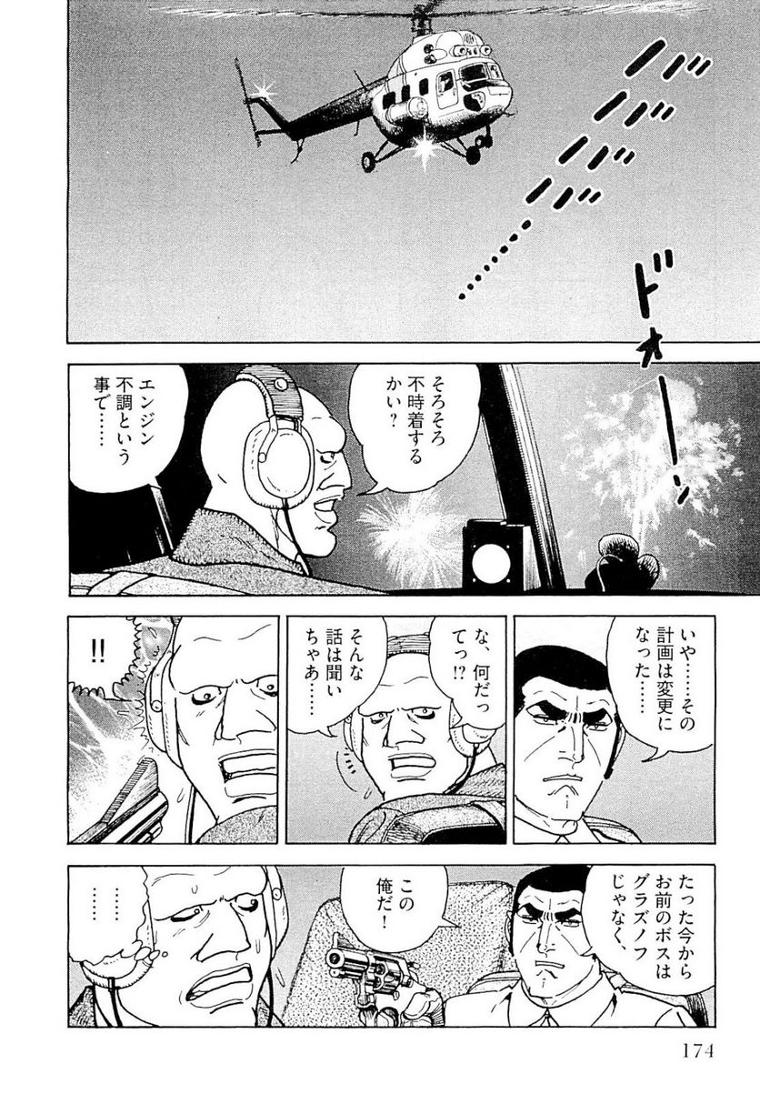 ゴルゴ13 - 第140話 - Page 175