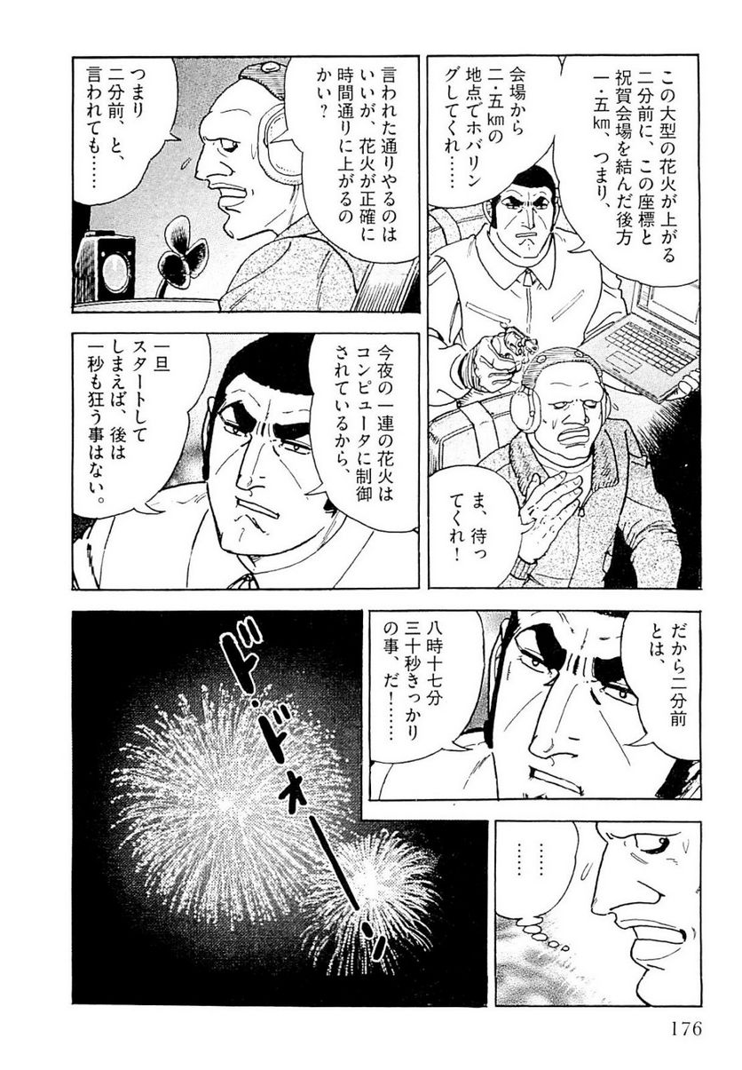 ゴルゴ13 - 第140話 - Page 177