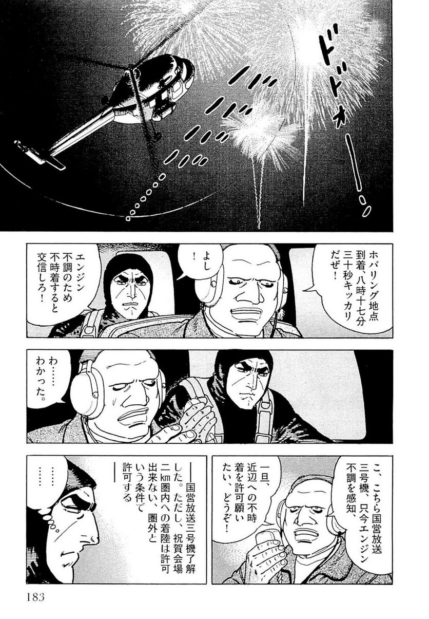 ゴルゴ13 - 第140話 - Page 184