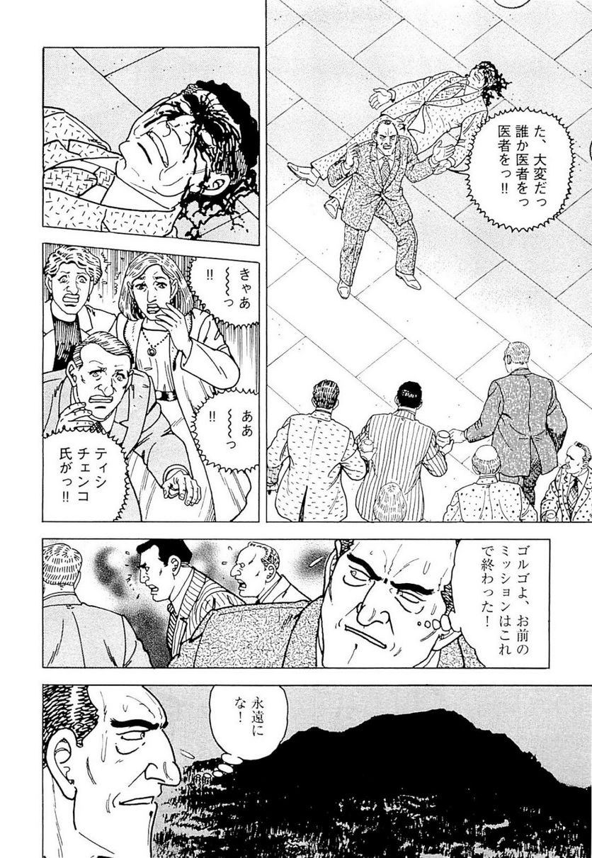 ゴルゴ13 - 第140話 - Page 195