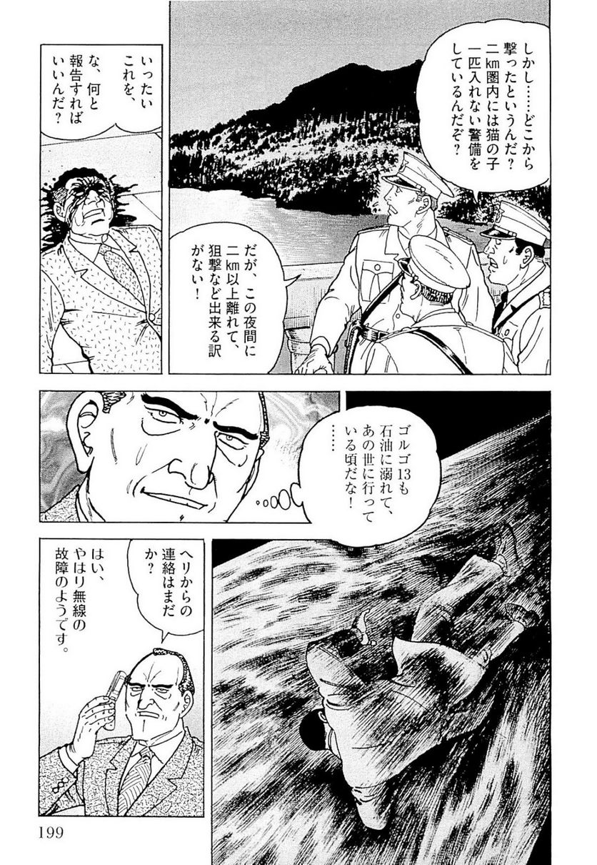 ゴルゴ13 - 第140話 - Page 200