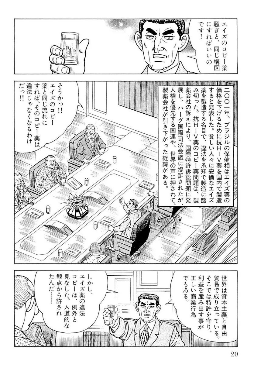 ゴルゴ13 - 第140話 - Page 21