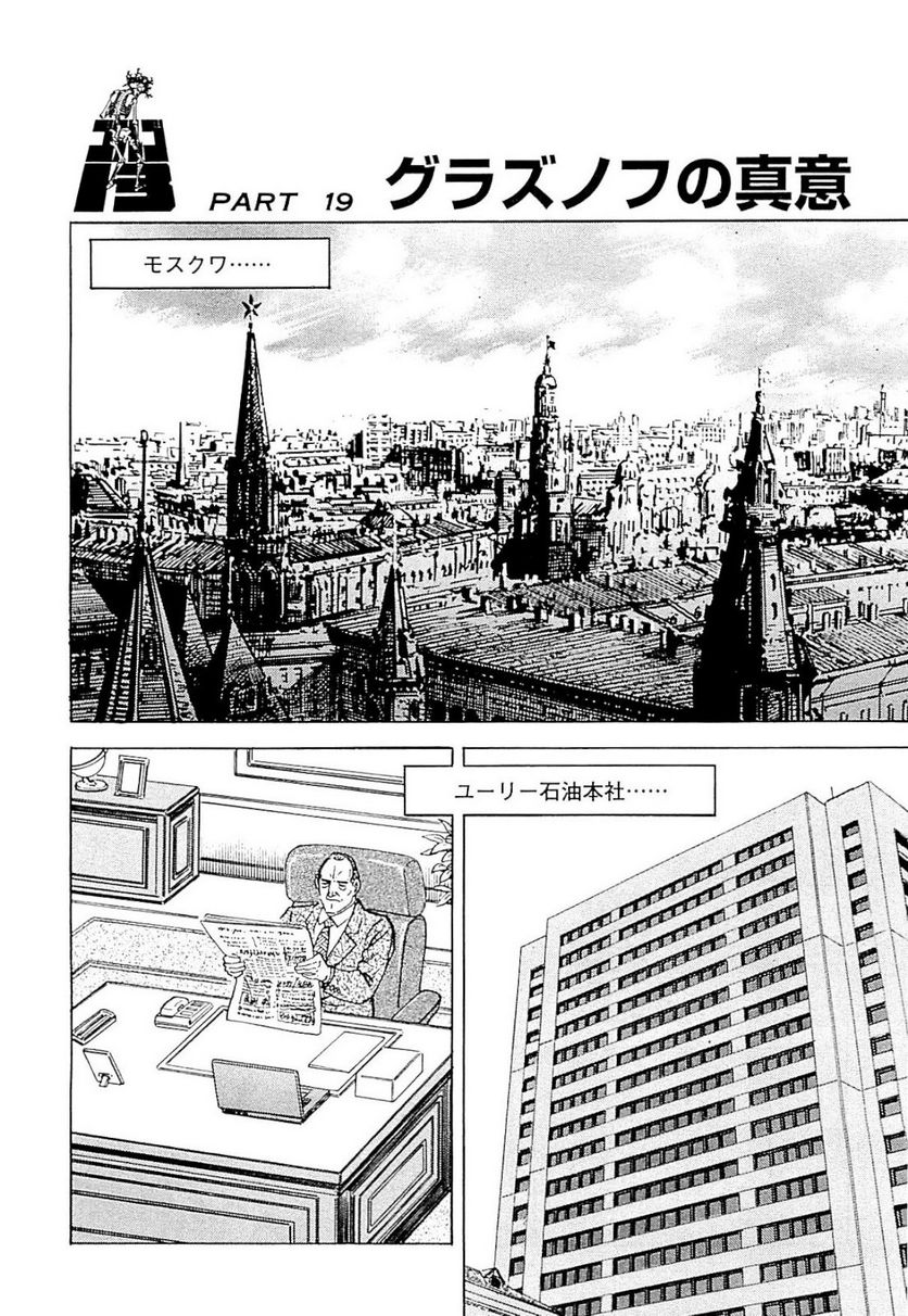 ゴルゴ13 - 第140話 - Page 203