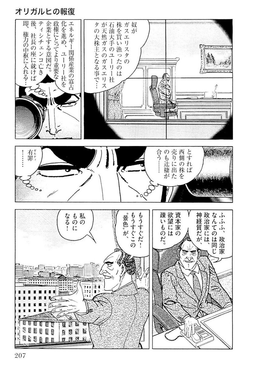 ゴルゴ13 - 第140話 - Page 208