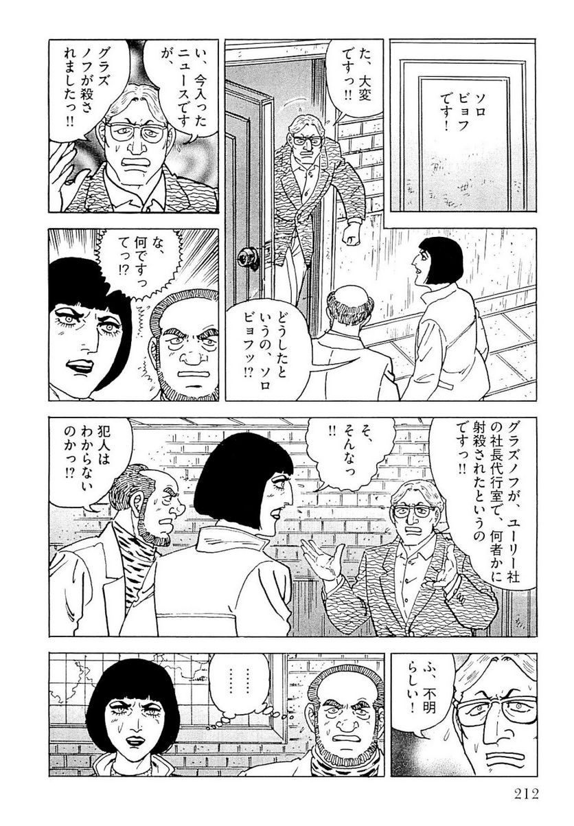 ゴルゴ13 - 第140話 - Page 213