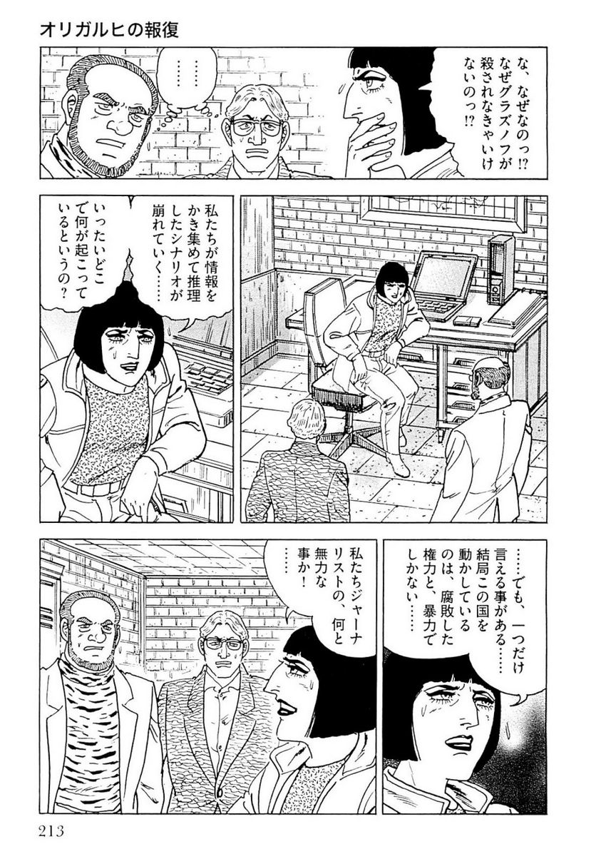 ゴルゴ13 - 第140話 - Page 214