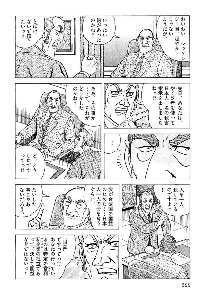 ゴルゴ13 - 第140話 - Page 223