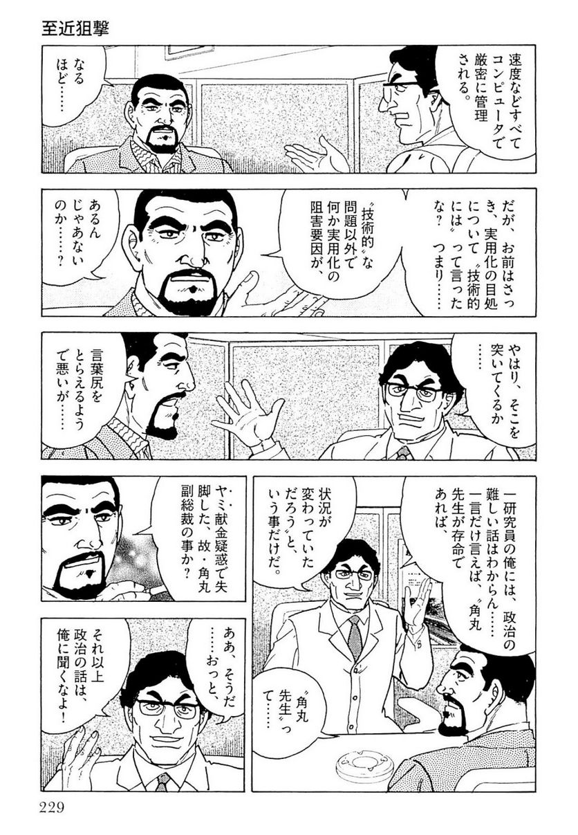 ゴルゴ13 - 第140話 - Page 230