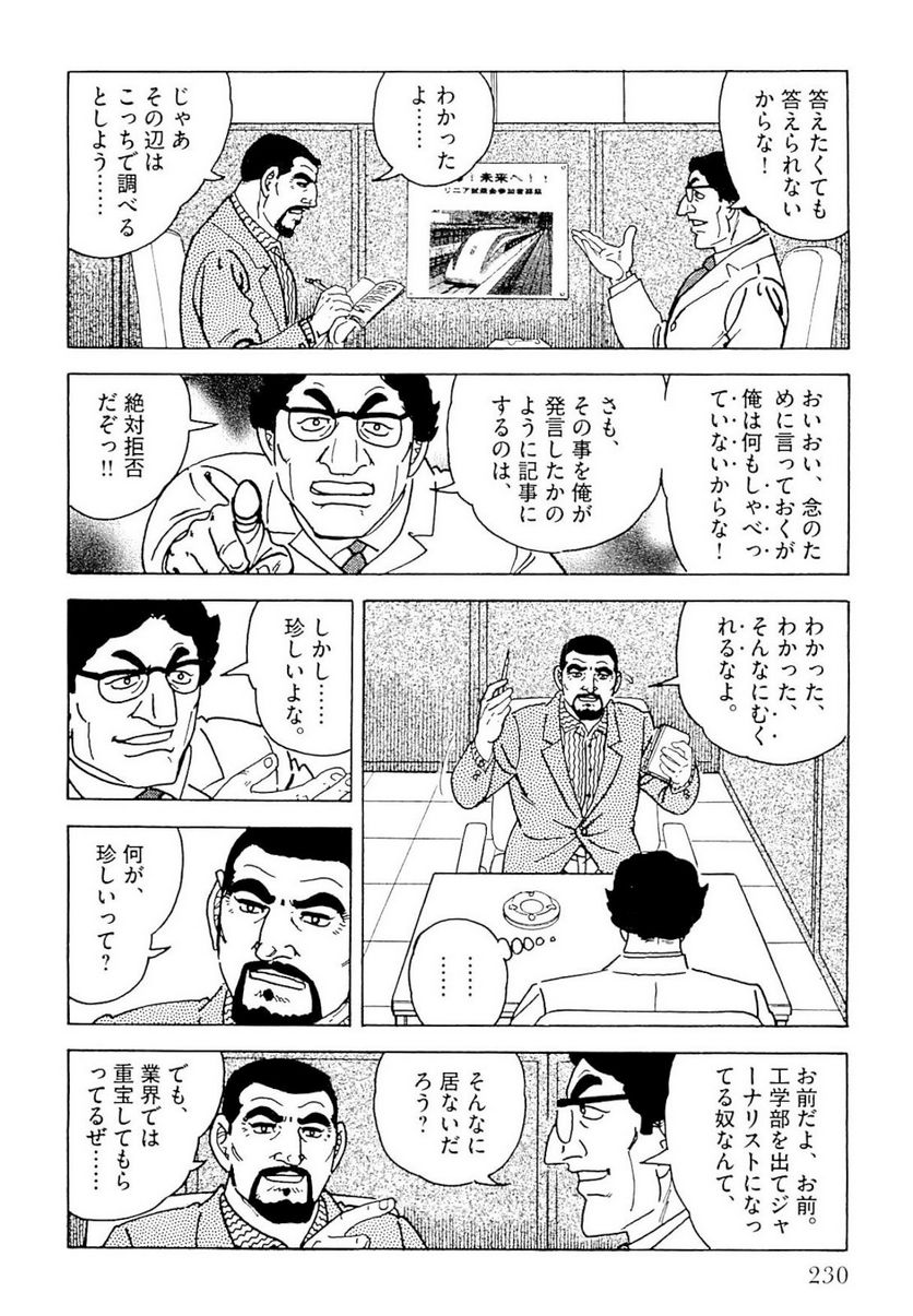 ゴルゴ13 - 第140話 - Page 231