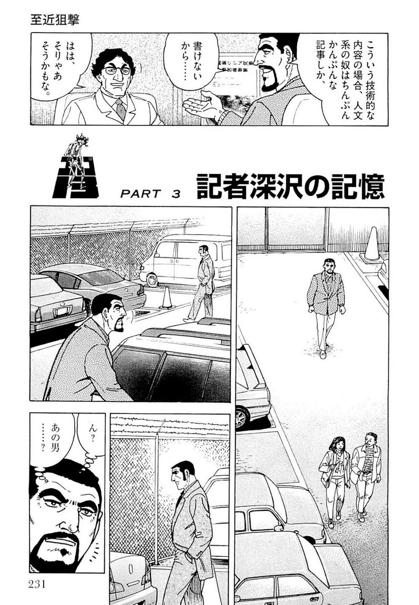 ゴルゴ13 - 第140話 - Page 232