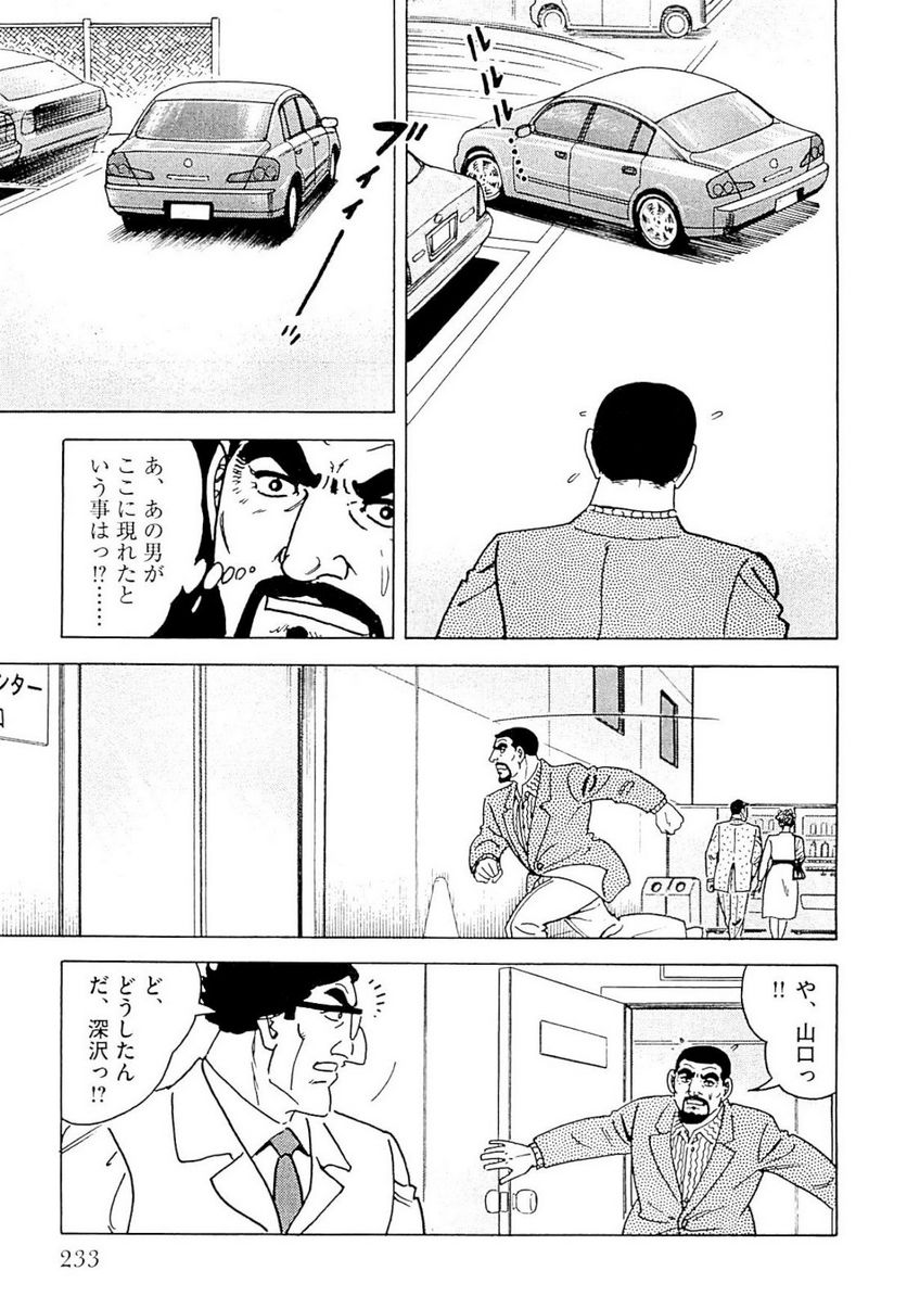 ゴルゴ13 - 第140話 - Page 234