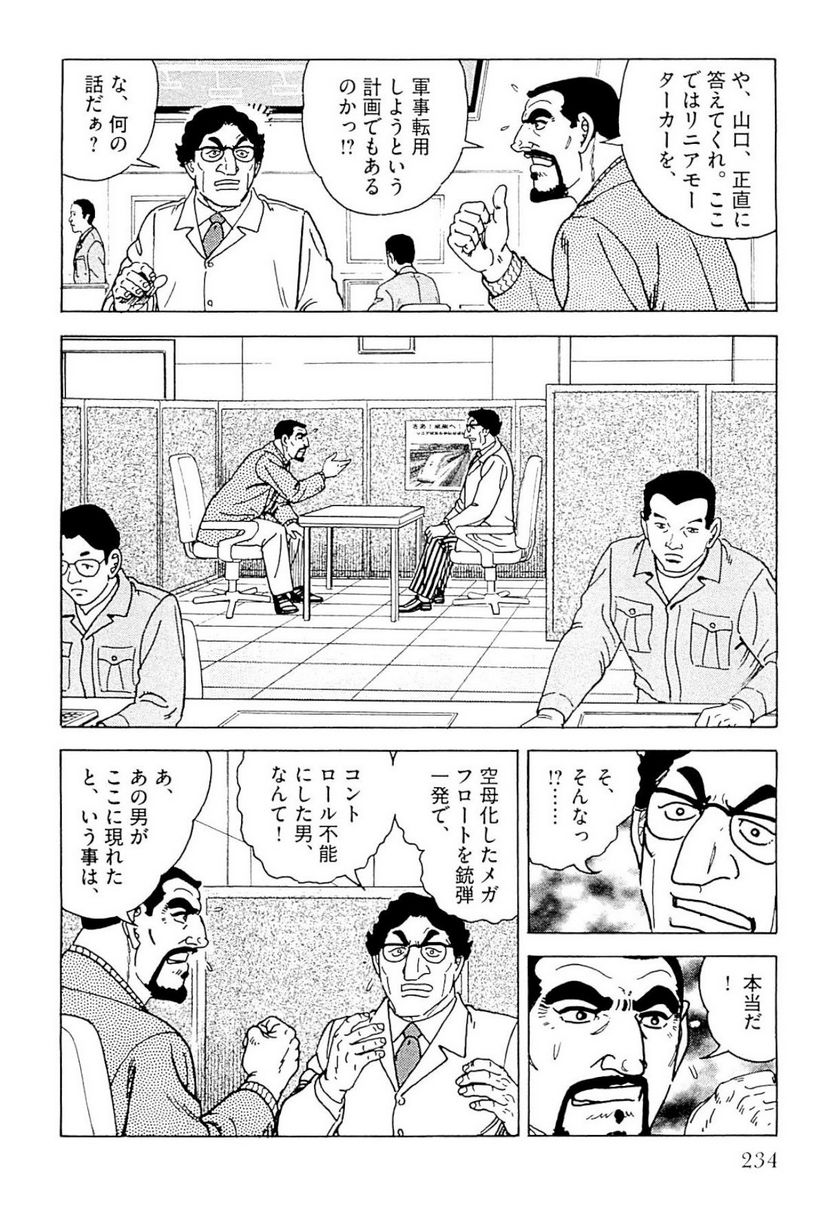 ゴルゴ13 - 第140話 - Page 235