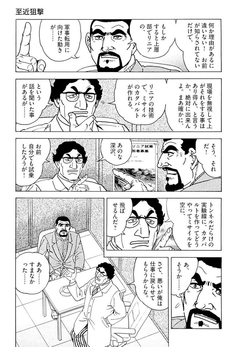 ゴルゴ13 - 第140話 - Page 236