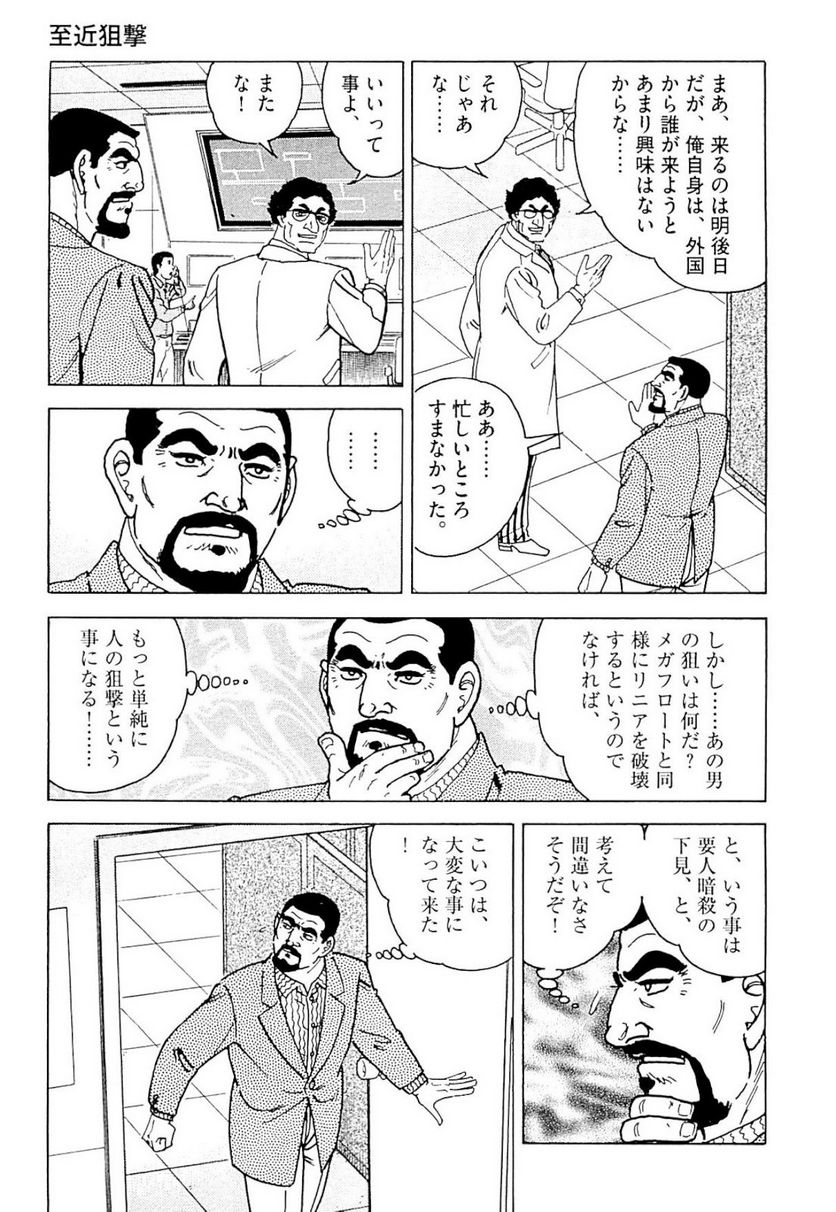 ゴルゴ13 - 第140話 - Page 238