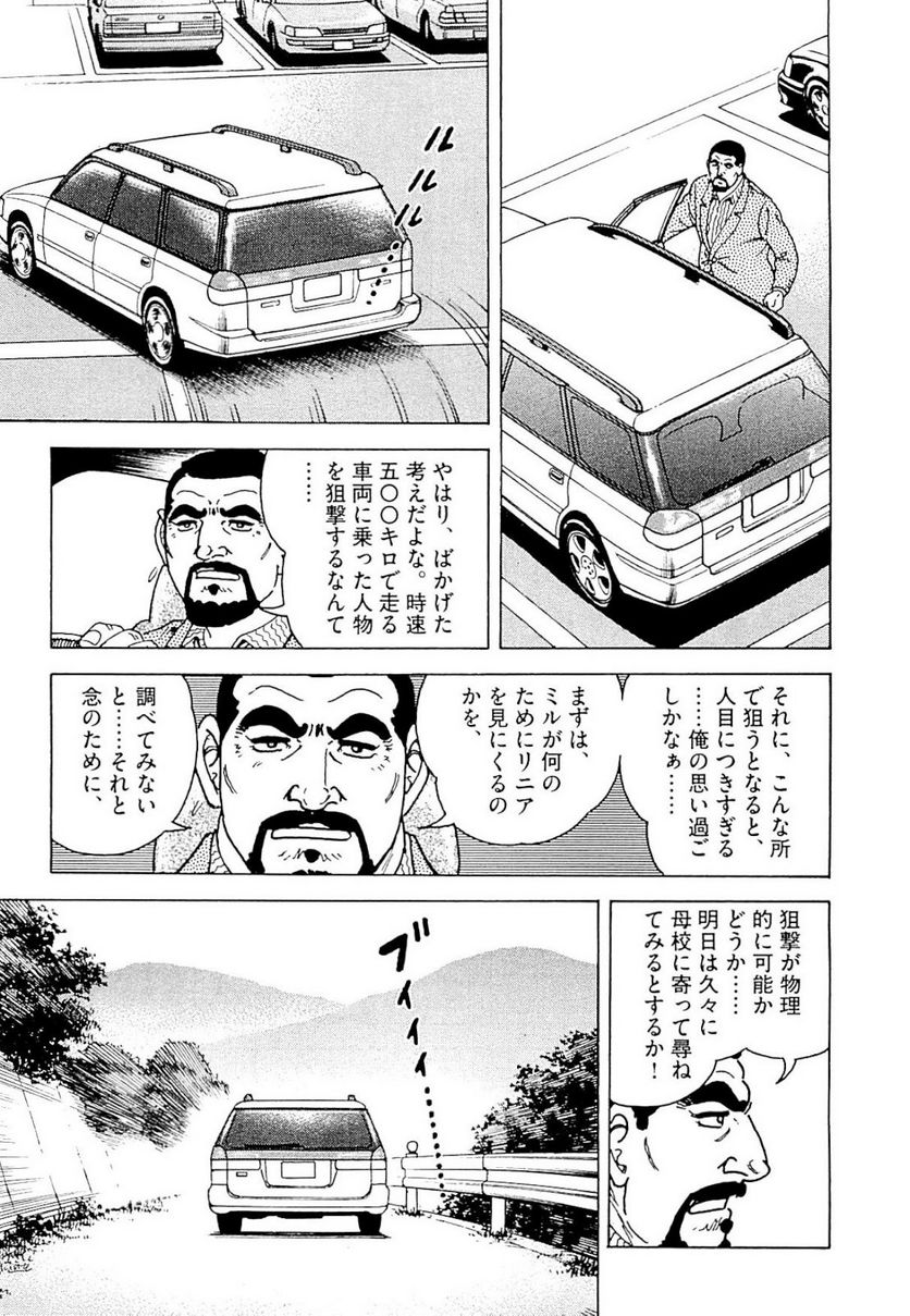 ゴルゴ13 - 第140話 - Page 240