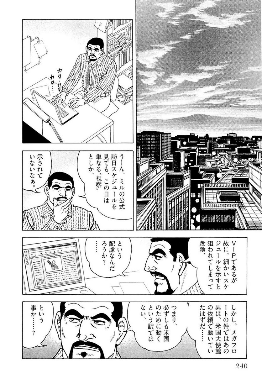 ゴルゴ13 - 第140話 - Page 241