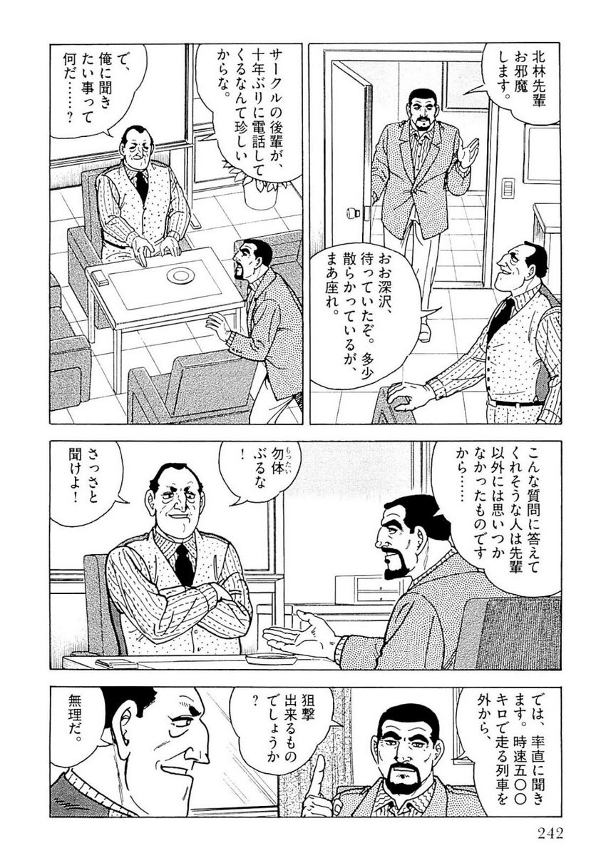 ゴルゴ13 - 第140話 - Page 243