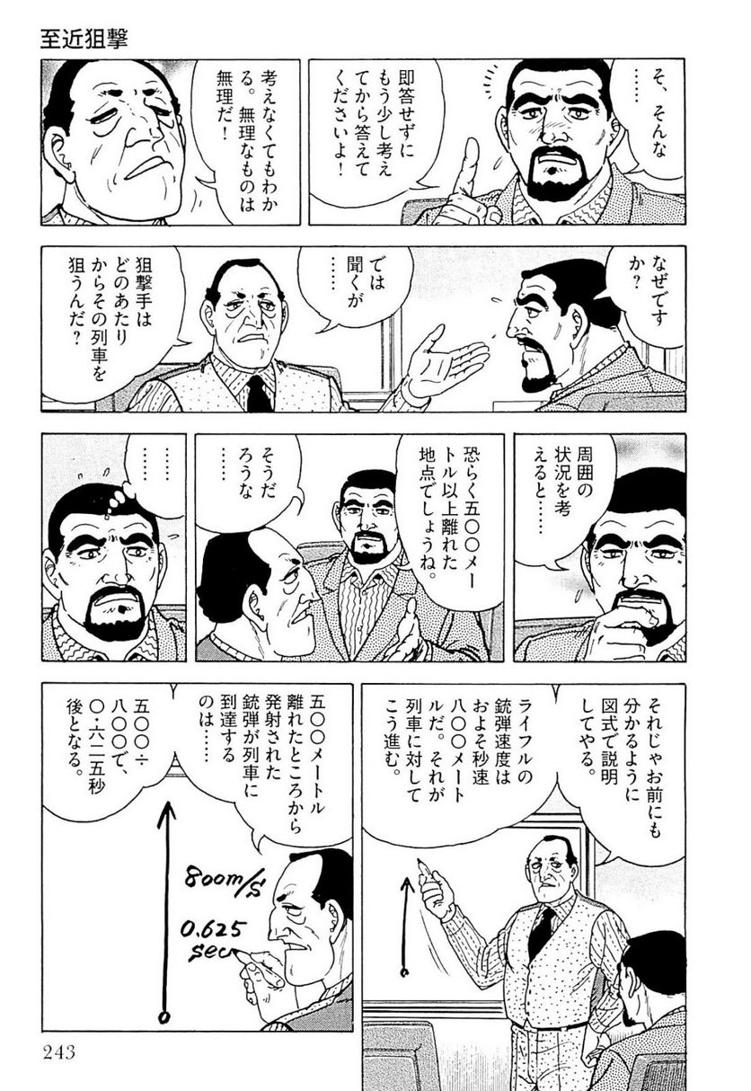 ゴルゴ13 - 第140話 - Page 244