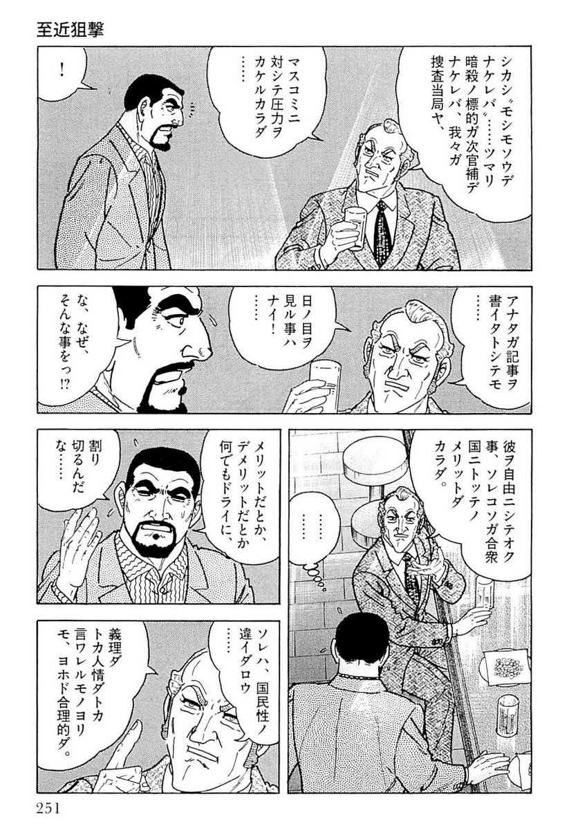 ゴルゴ13 - 第140話 - Page 252