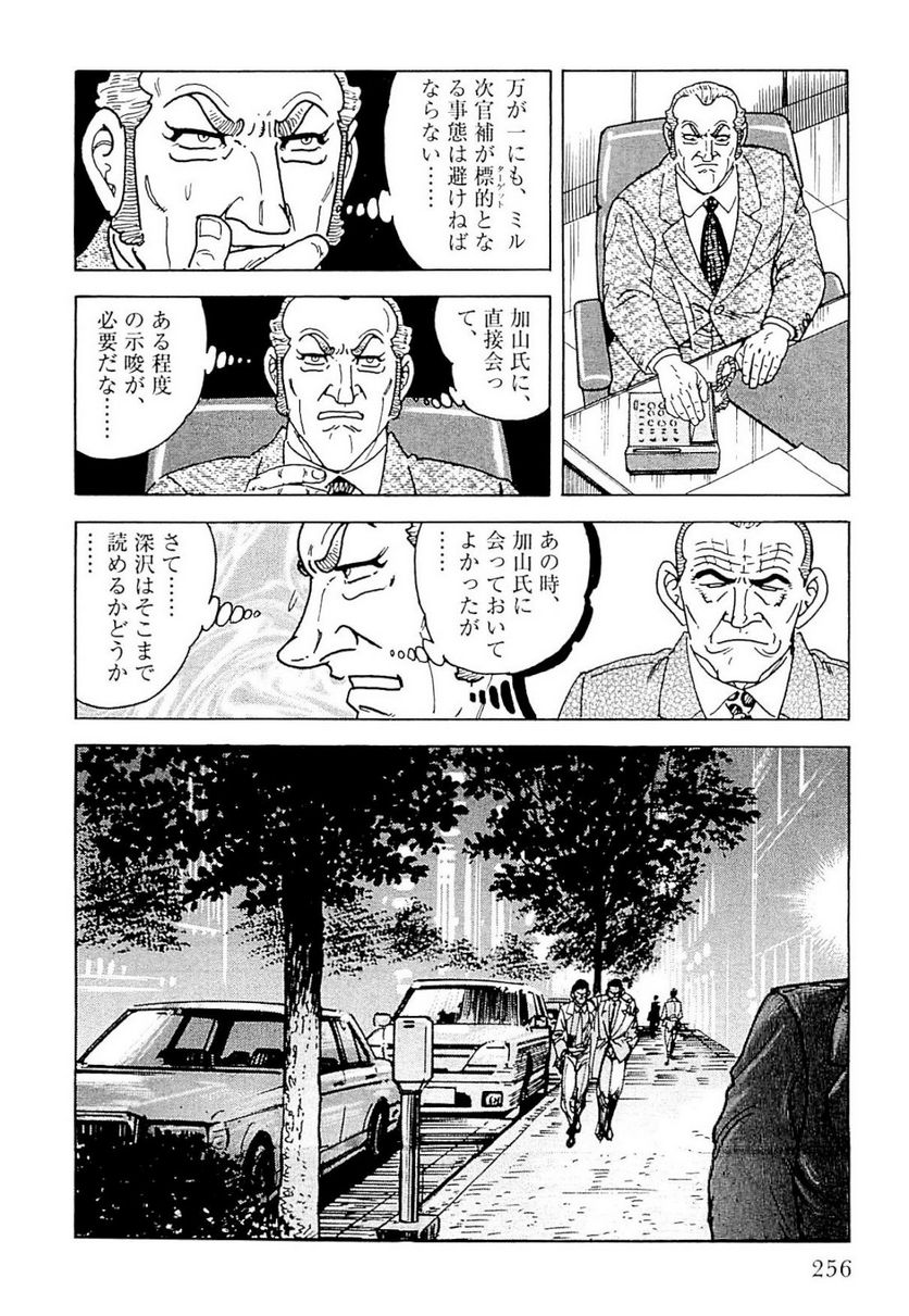 ゴルゴ13 - 第140話 - Page 257