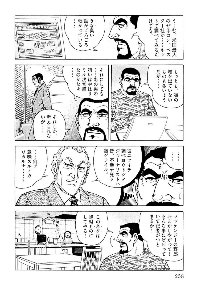 ゴルゴ13 - 第140話 - Page 259