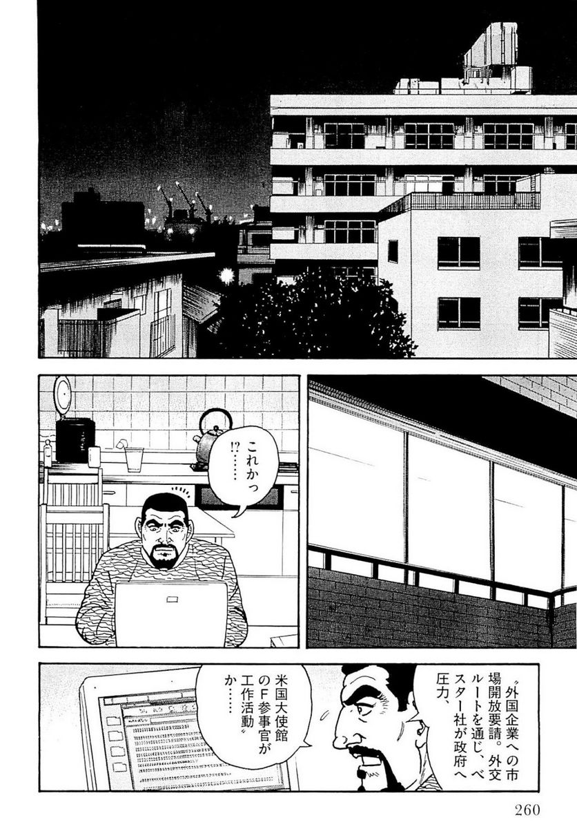 ゴルゴ13 - 第140話 - Page 261