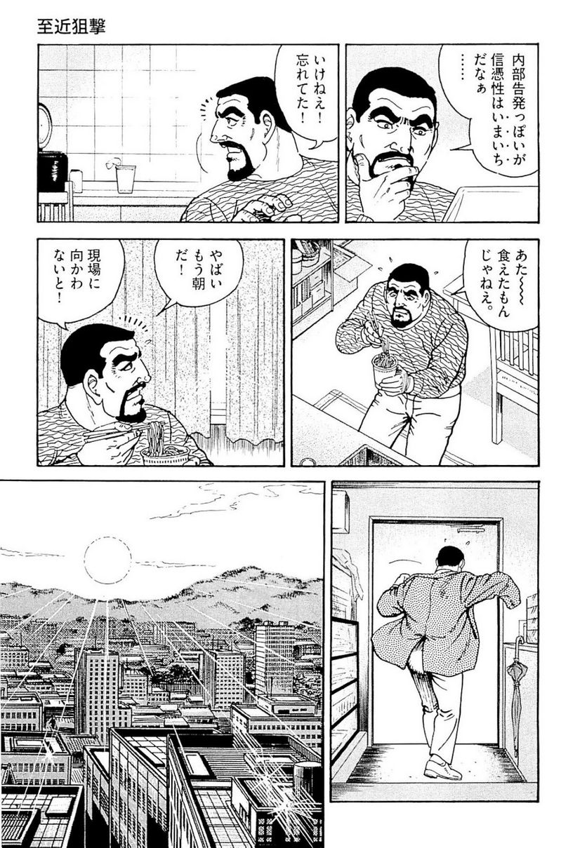 ゴルゴ13 - 第140話 - Page 262