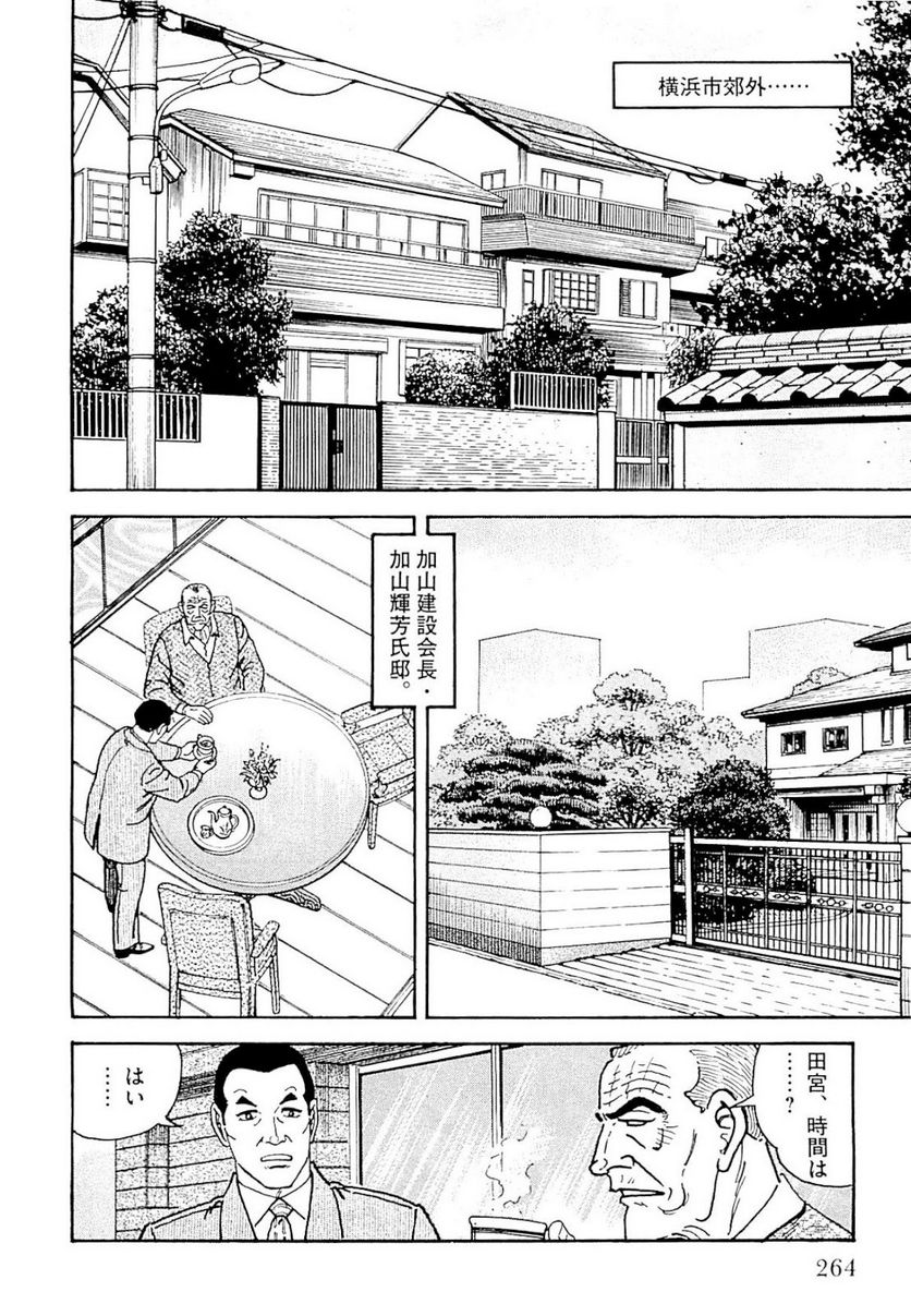 ゴルゴ13 - 第140話 - Page 265