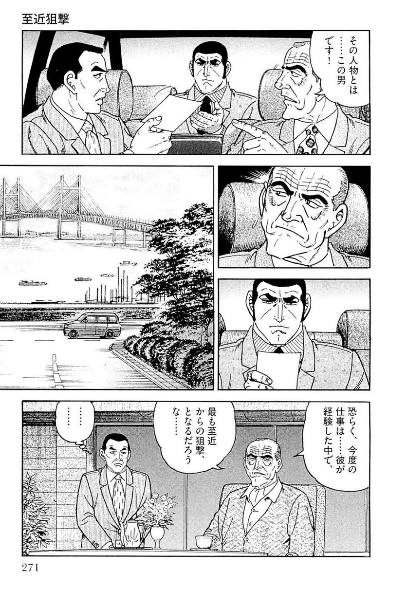 ゴルゴ13 - 第140話 - Page 272