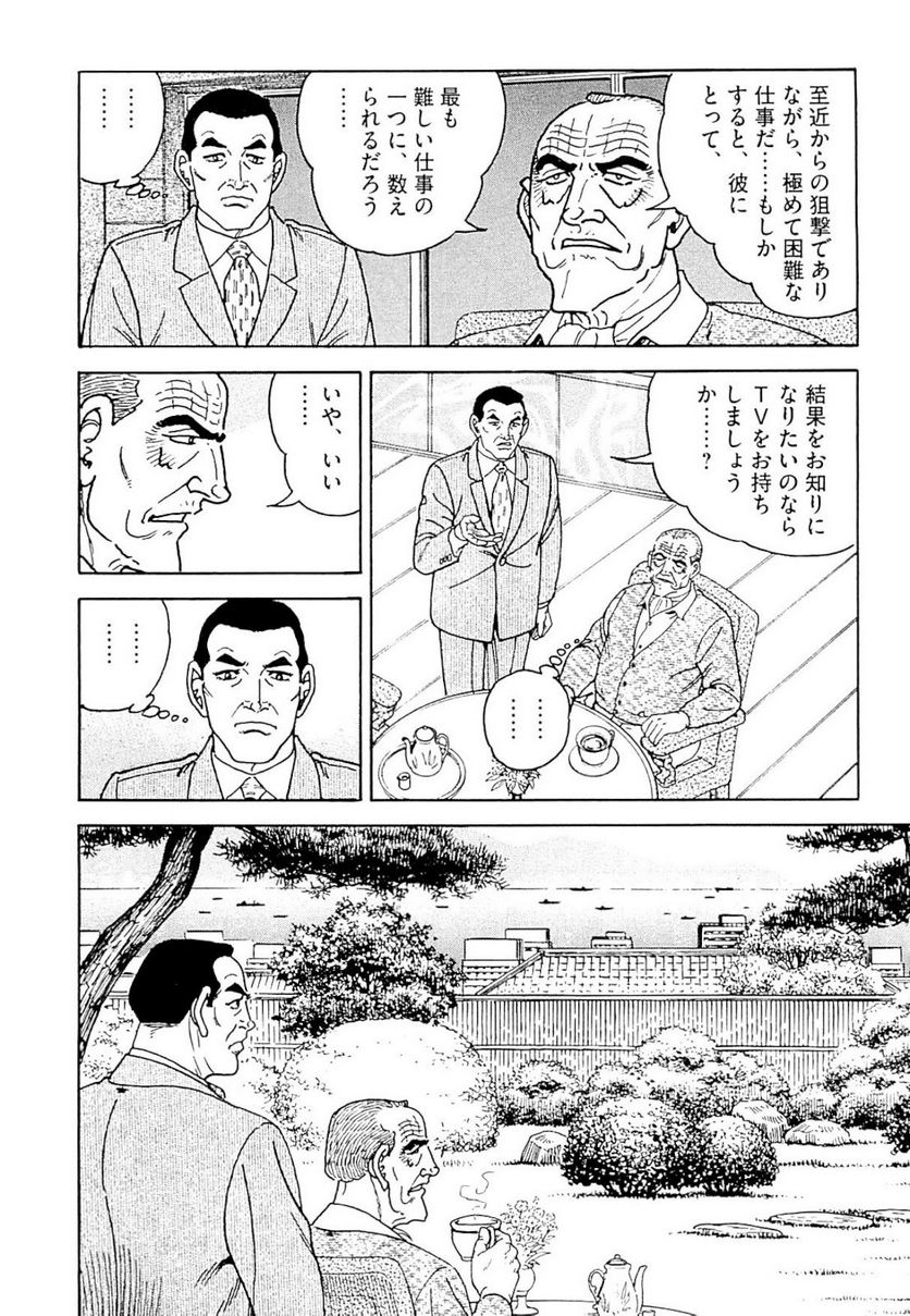 ゴルゴ13 - 第140話 - Page 273