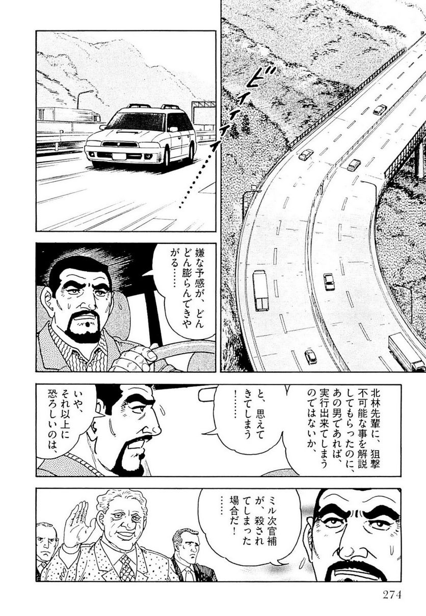 ゴルゴ13 - 第140話 - Page 275